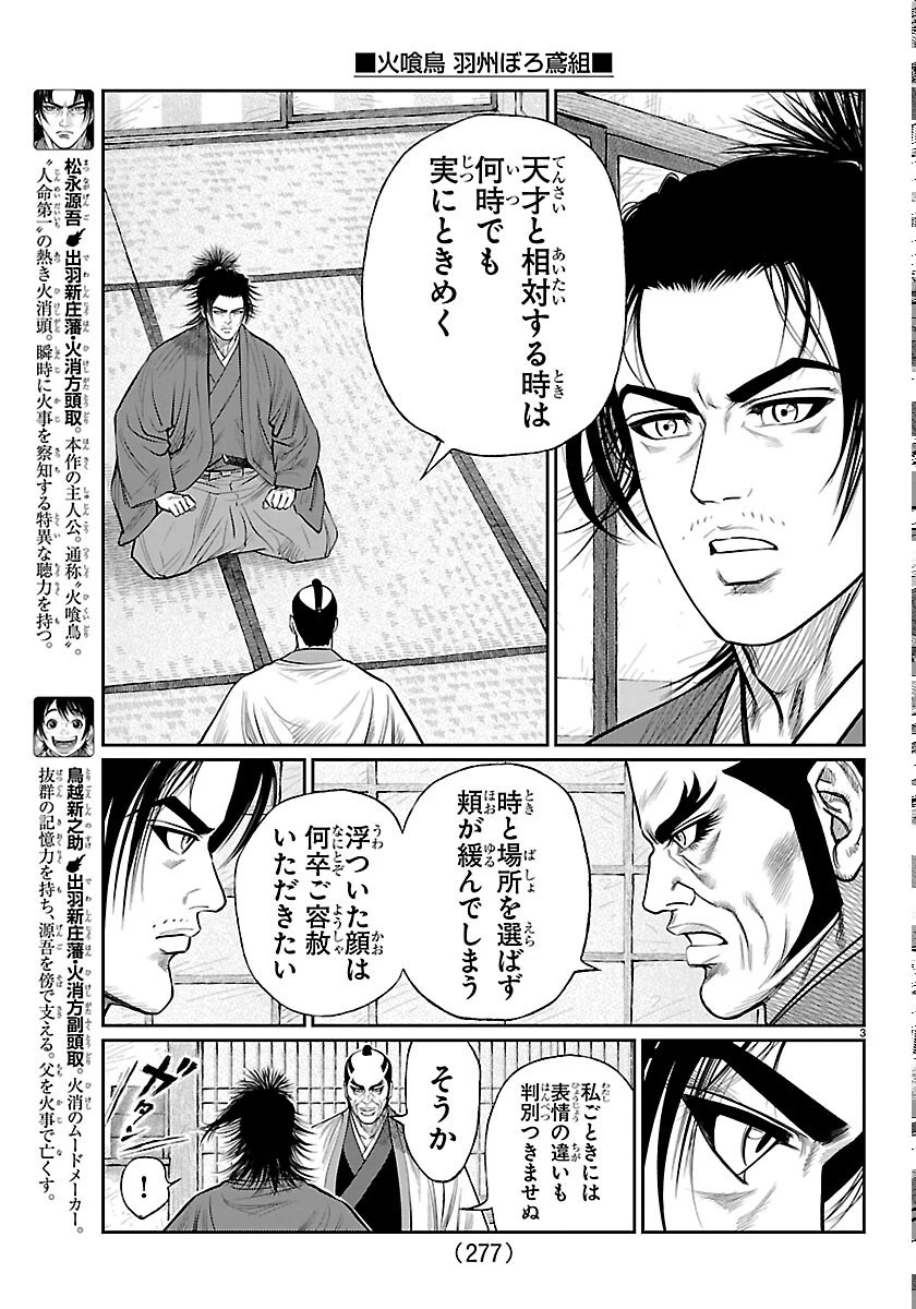 火喰鳥 羽州ぼろ鳶組 第52話 - 3