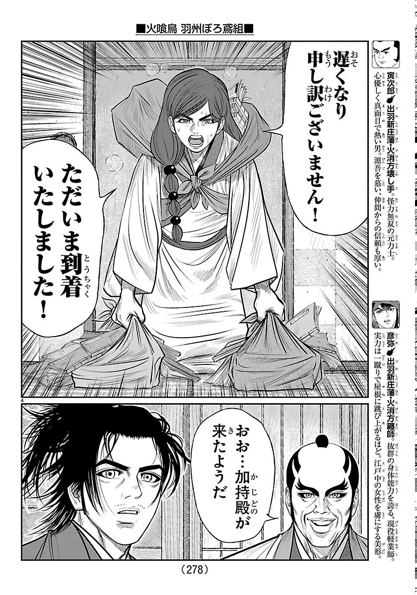 火喰鳥 羽州ぼろ鳶組 第52話 - 4