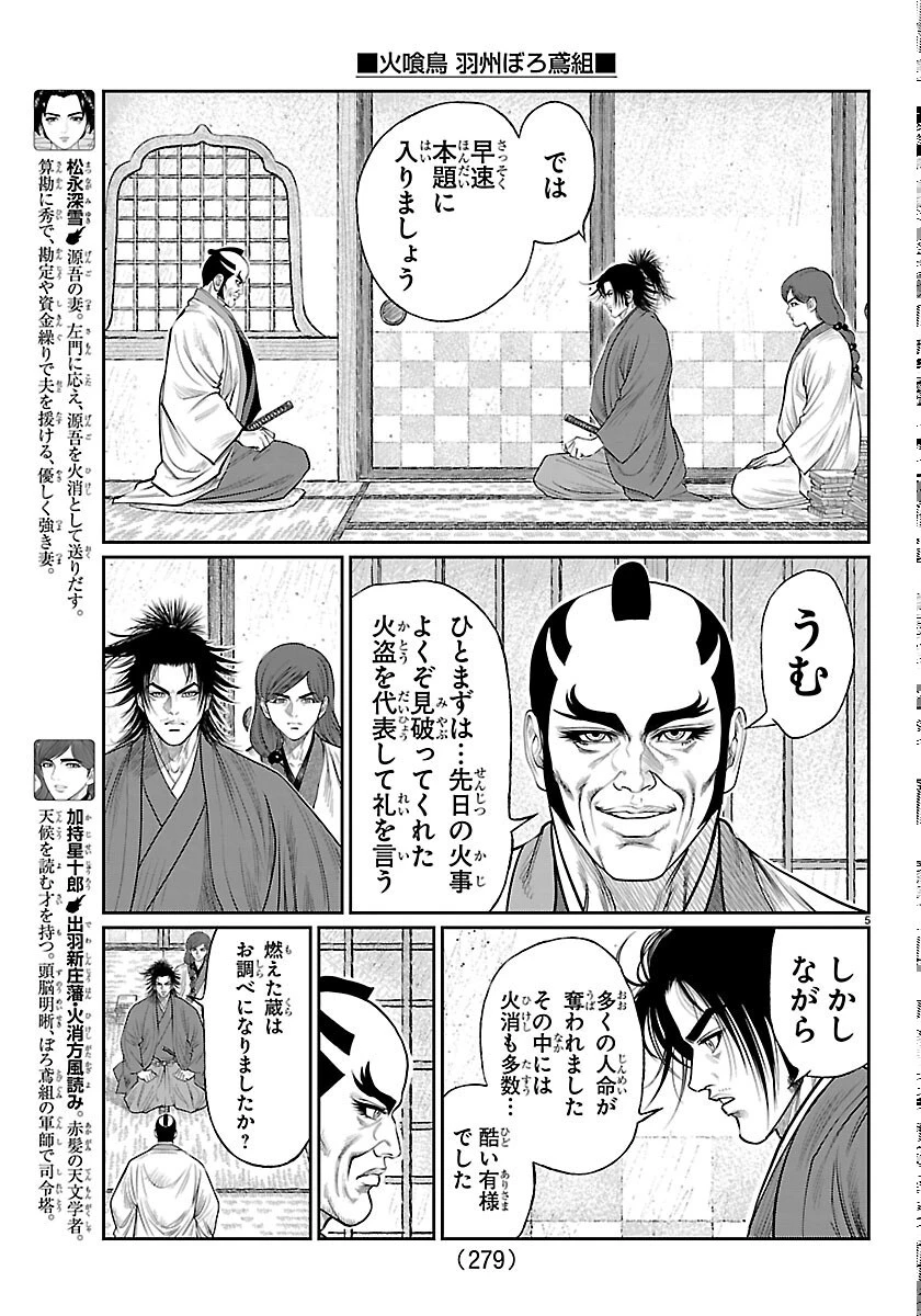 火喰鳥 羽州ぼろ鳶組 第52話 - 5