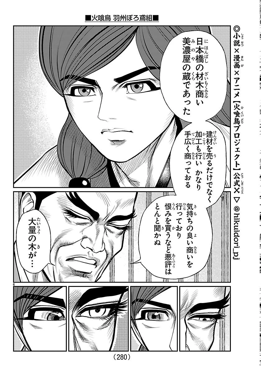 火喰鳥 羽州ぼろ鳶組 第52話 - 6