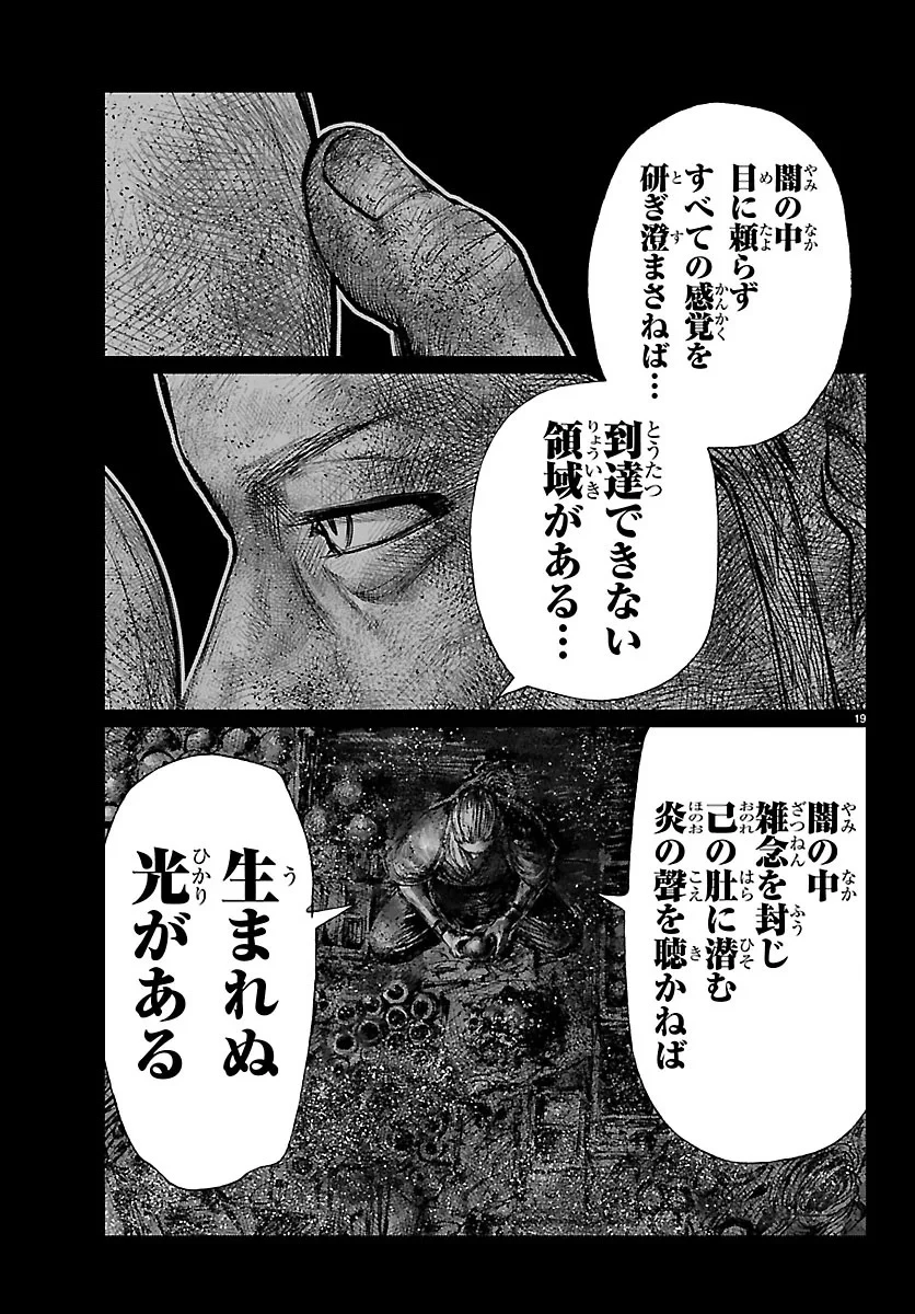 火喰鳥 羽州ぼろ鳶組 第53話 - 19