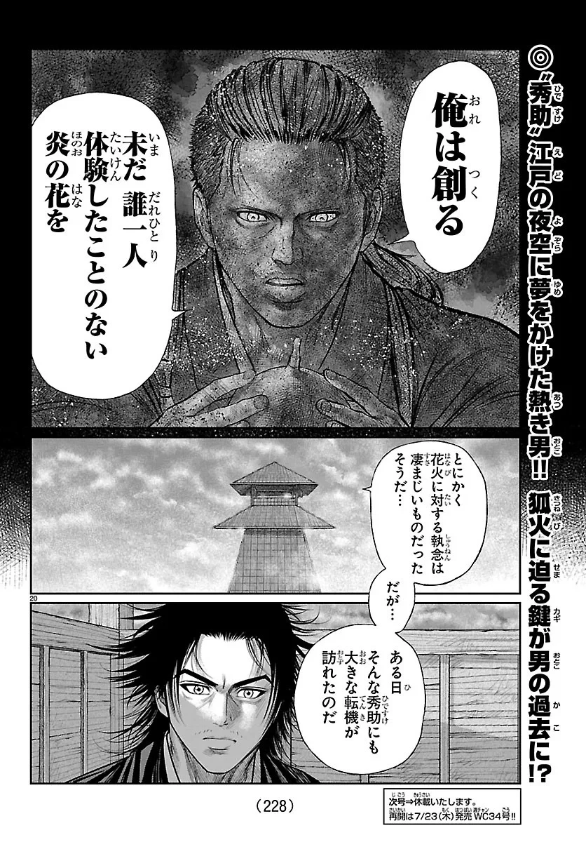 火喰鳥 羽州ぼろ鳶組 第53話 - 20