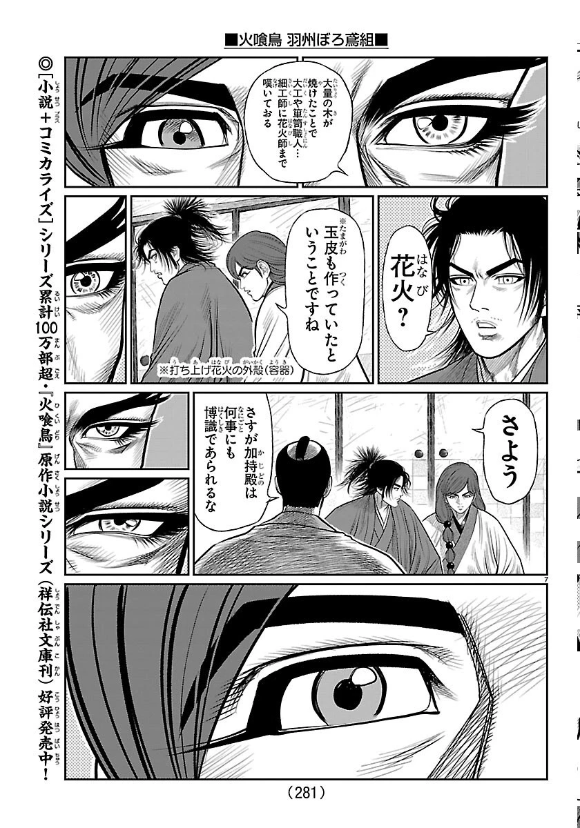 火喰鳥 羽州ぼろ鳶組 第52話 - 7