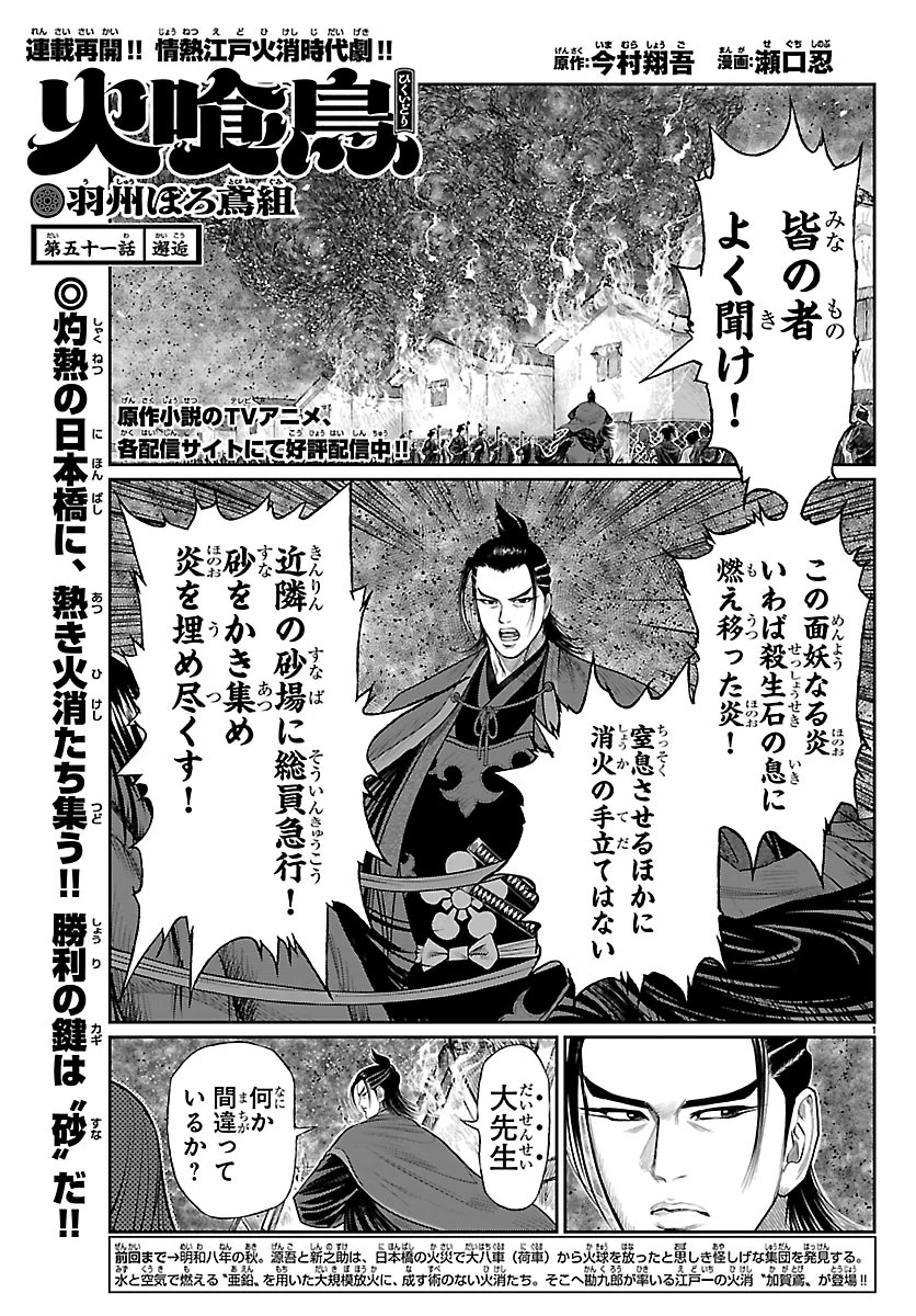 火喰鳥 羽州ぼろ鳶組 第51話 - 1