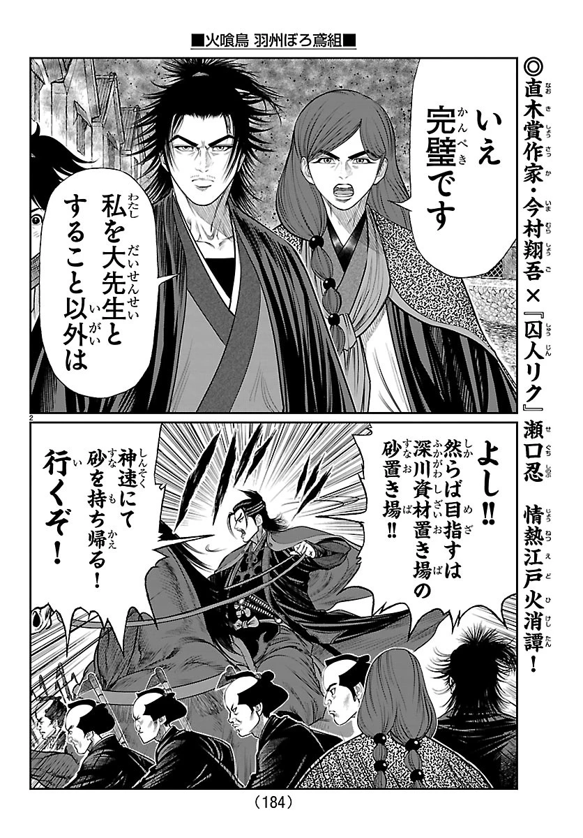 火喰鳥 羽州ぼろ鳶組 第51話 - 2