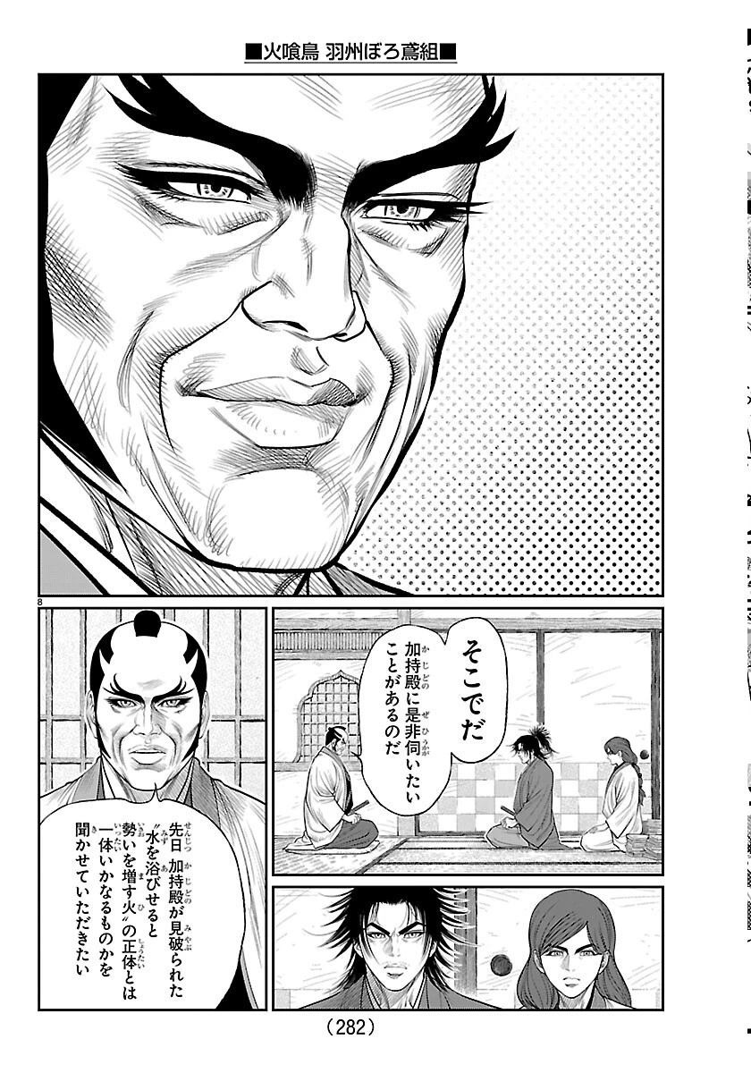 火喰鳥 羽州ぼろ鳶組 第52話 - 8