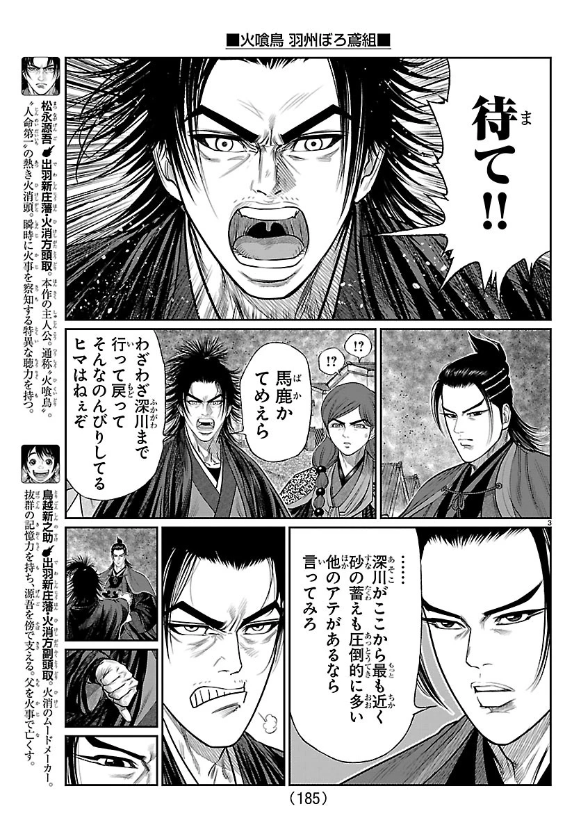 火喰鳥 羽州ぼろ鳶組 第51話 - 3
