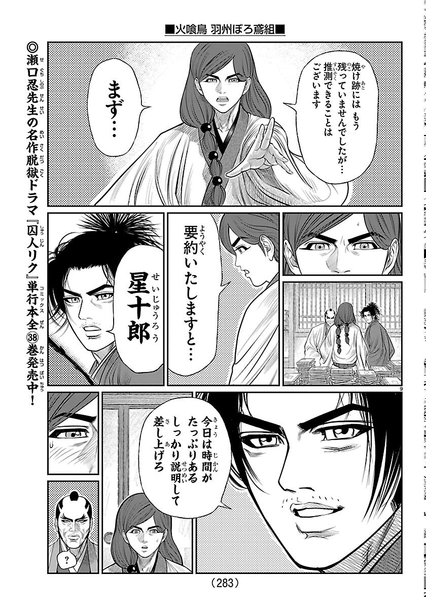 火喰鳥 羽州ぼろ鳶組 第52話 - 9