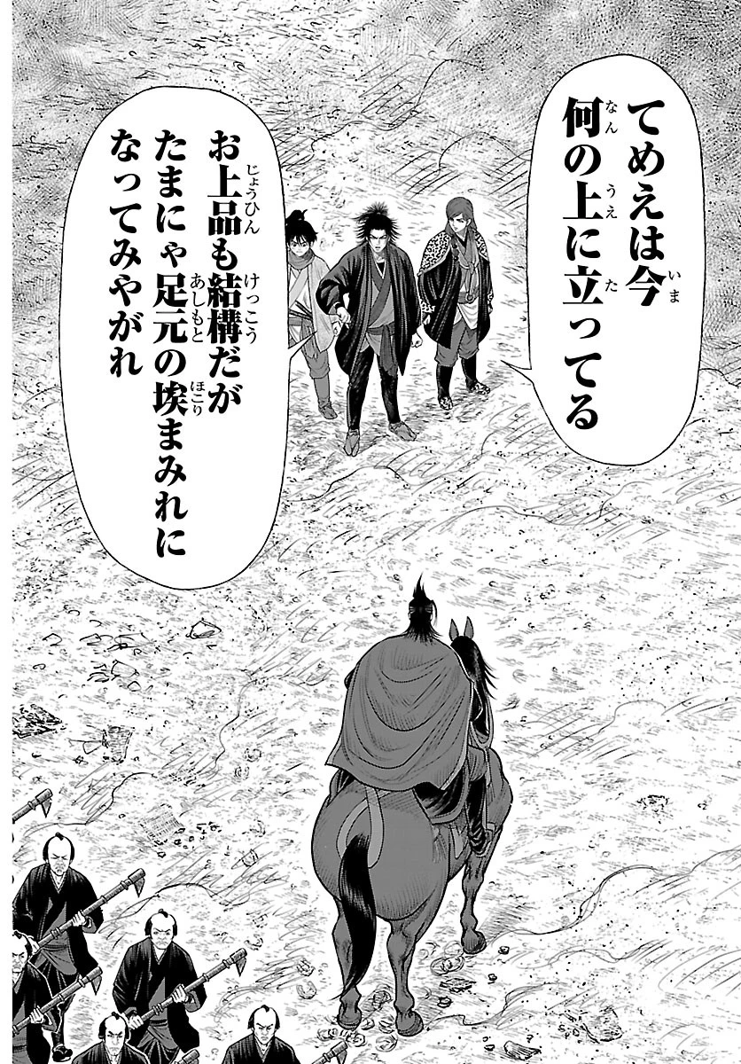 火喰鳥 羽州ぼろ鳶組 第51話 - 4