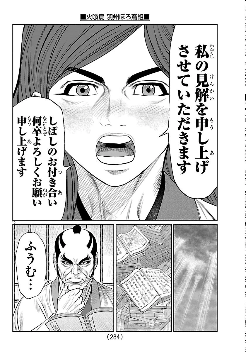 火喰鳥 羽州ぼろ鳶組 第52話 - 10