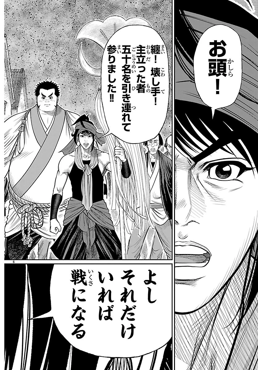 火喰鳥 羽州ぼろ鳶組 第51話 - 6