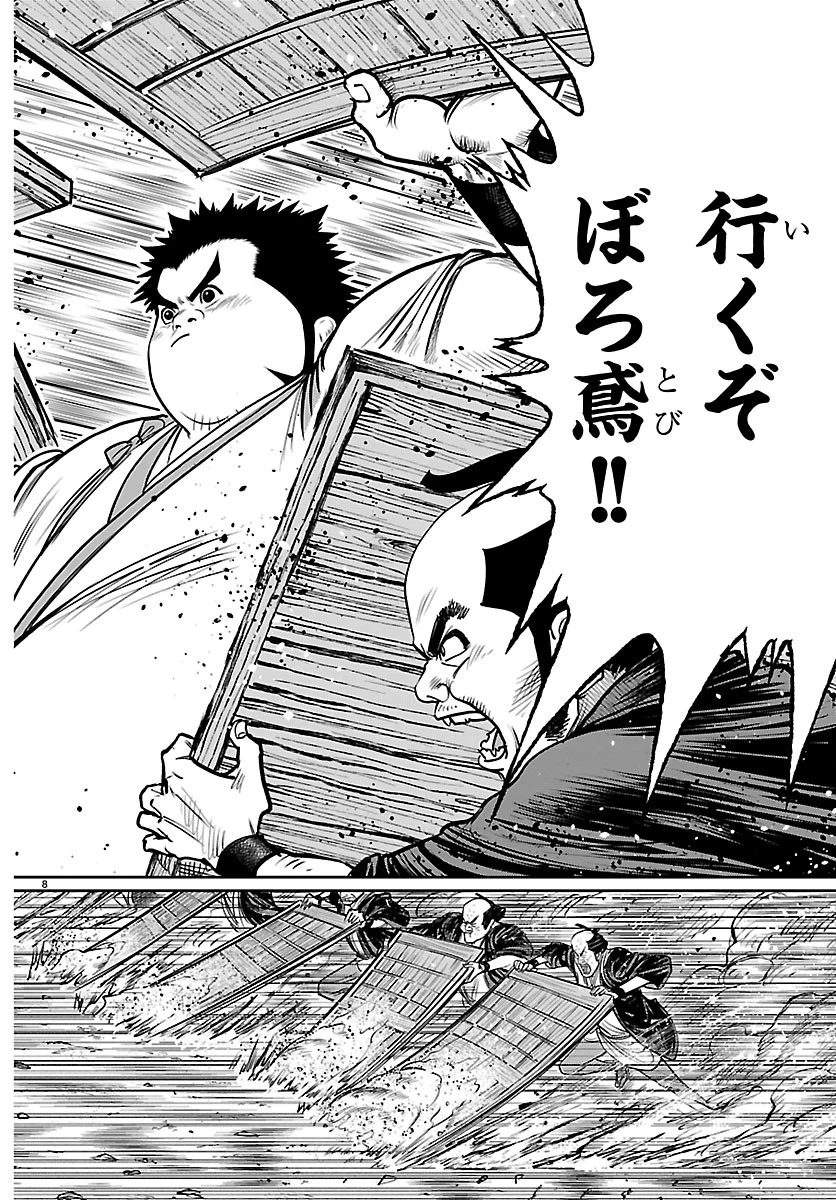 火喰鳥 羽州ぼろ鳶組 第51話 - 8