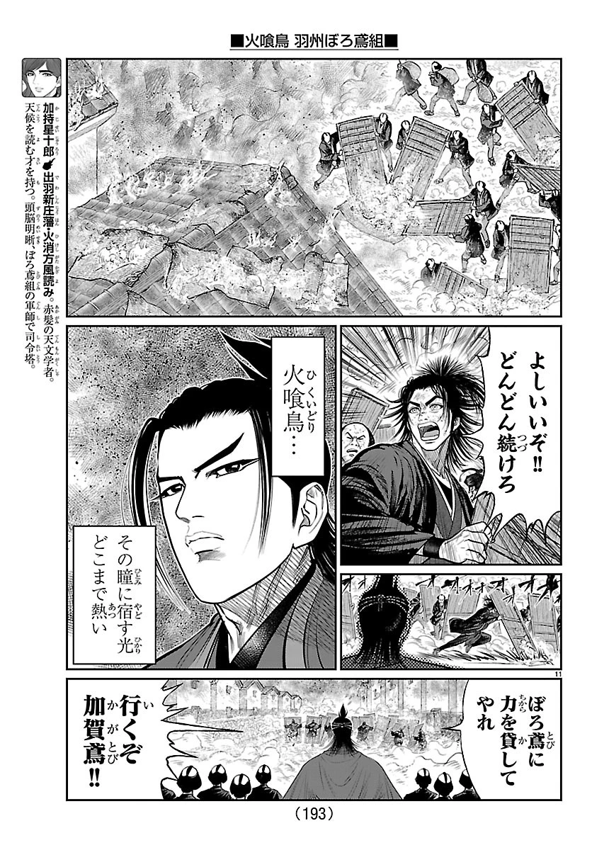 火喰鳥 羽州ぼろ鳶組 第51話 - 11