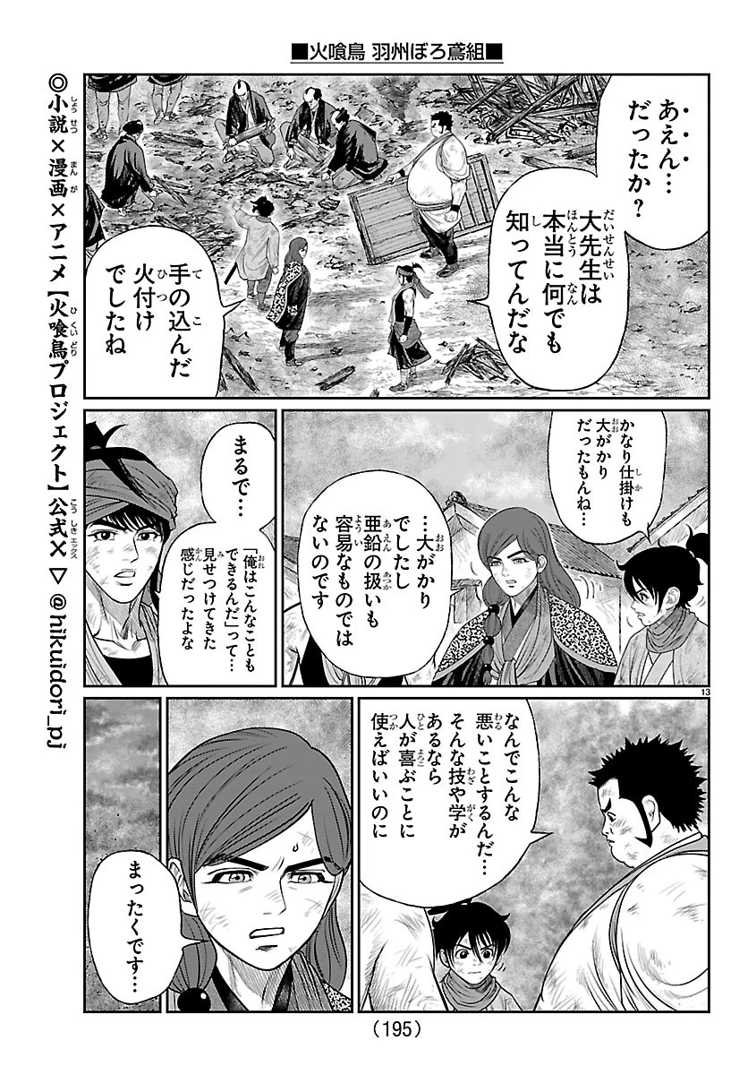 火喰鳥 羽州ぼろ鳶組 第51話 - 13