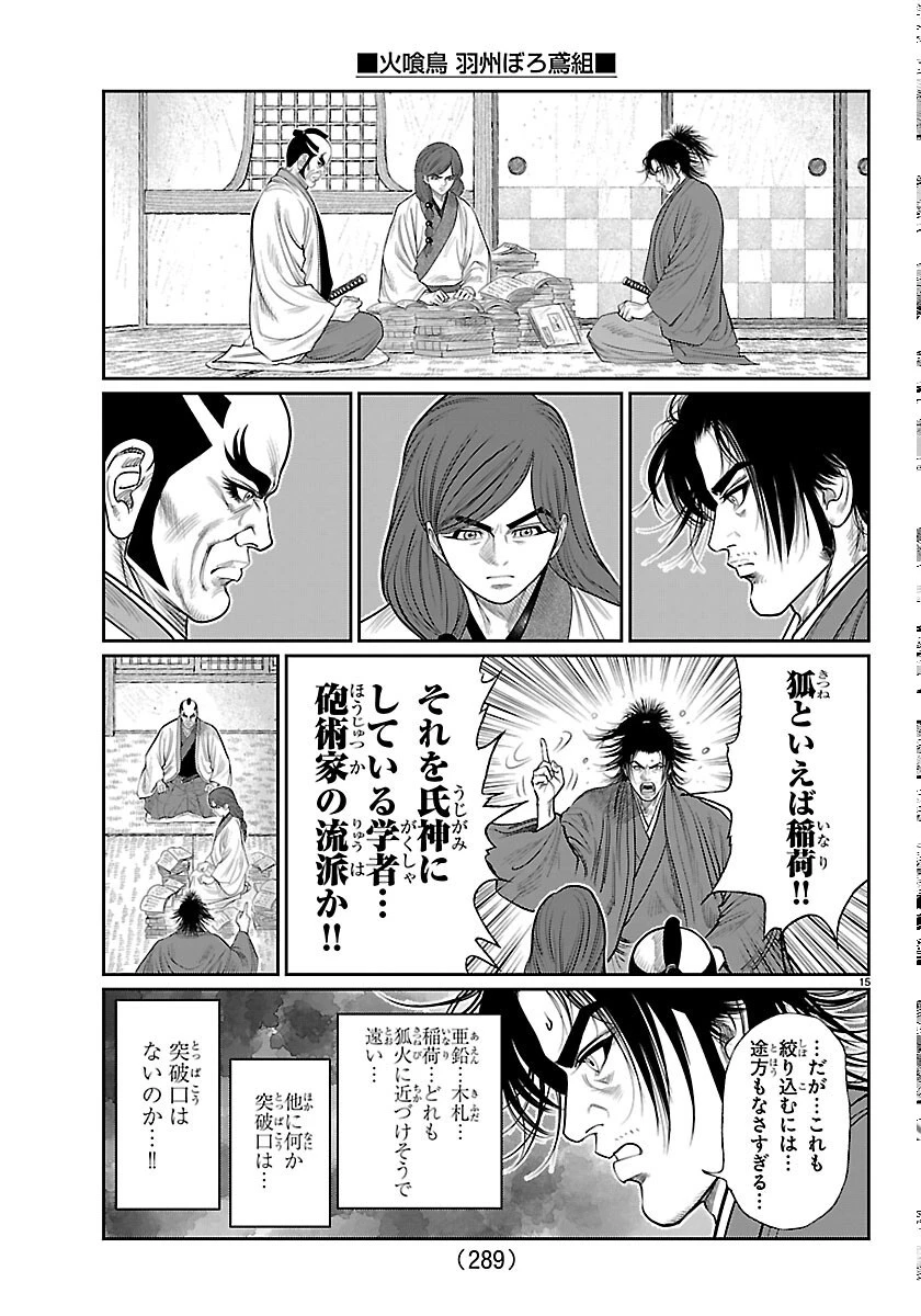 火喰鳥 羽州ぼろ鳶組 第52話 - 15