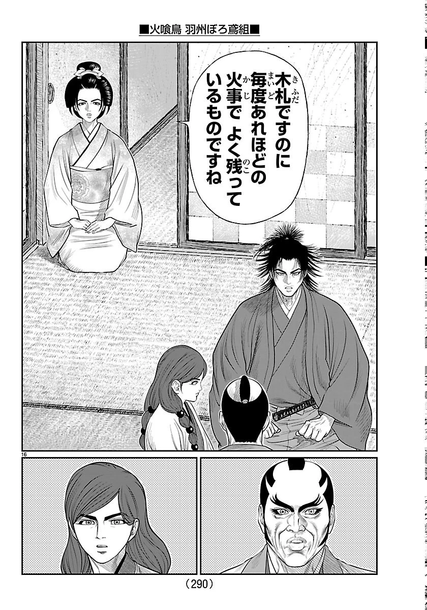火喰鳥 羽州ぼろ鳶組 第52話 - 16