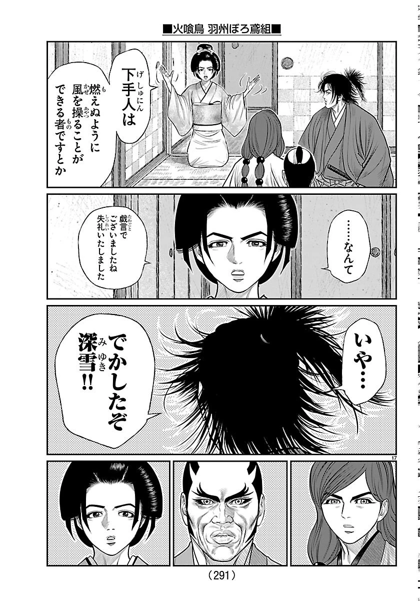 火喰鳥 羽州ぼろ鳶組 第52話 - 17