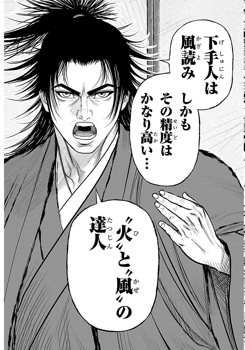 火喰鳥 羽州ぼろ鳶組 第52話 - 18