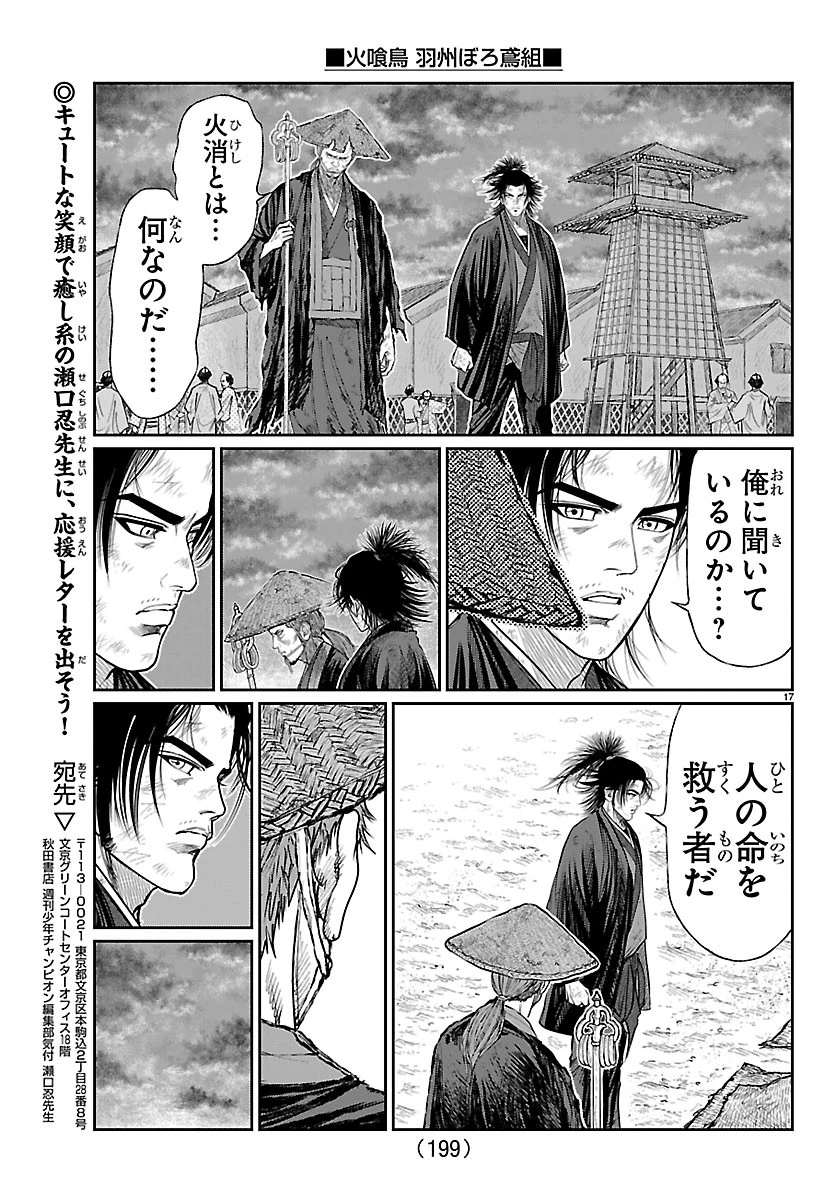 火喰鳥 羽州ぼろ鳶組 第51話 - 17