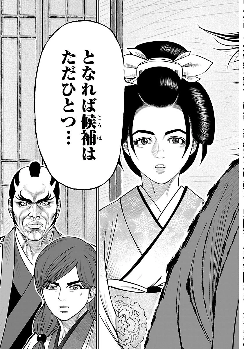 火喰鳥 羽州ぼろ鳶組 第52話 - 19