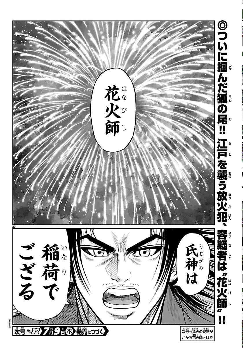 火喰鳥 羽州ぼろ鳶組 第52話 - 20