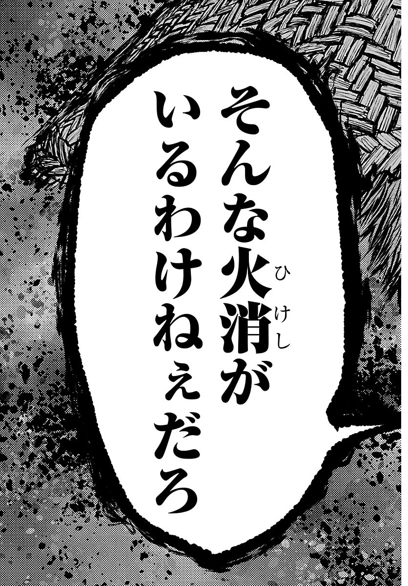 火喰鳥 羽州ぼろ鳶組 第51話 - 19
