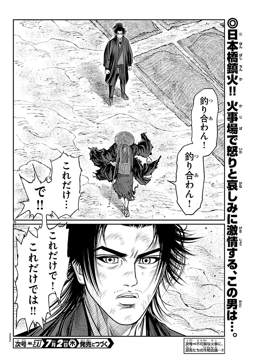 火喰鳥 羽州ぼろ鳶組 第51話 - 20