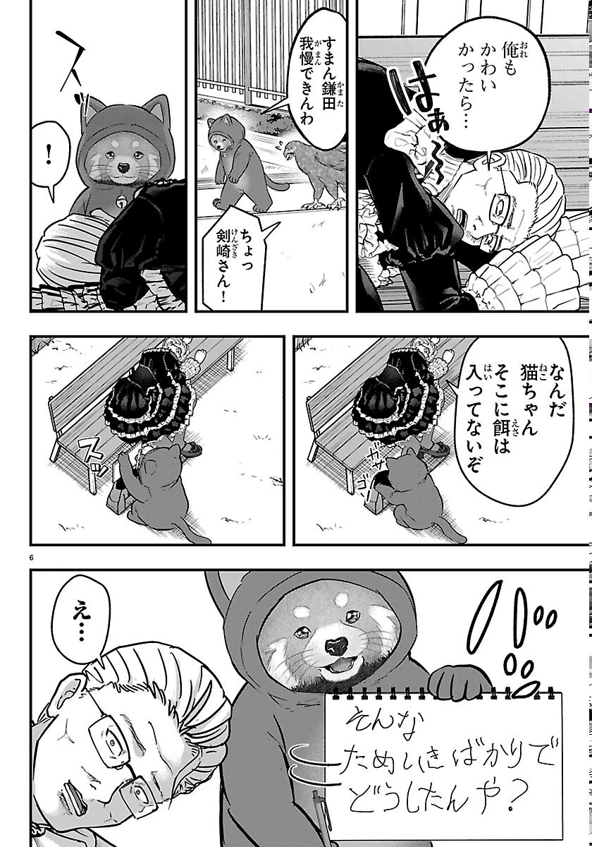 ぷんぷん -レッサー任侠伝- 第14話 - 6