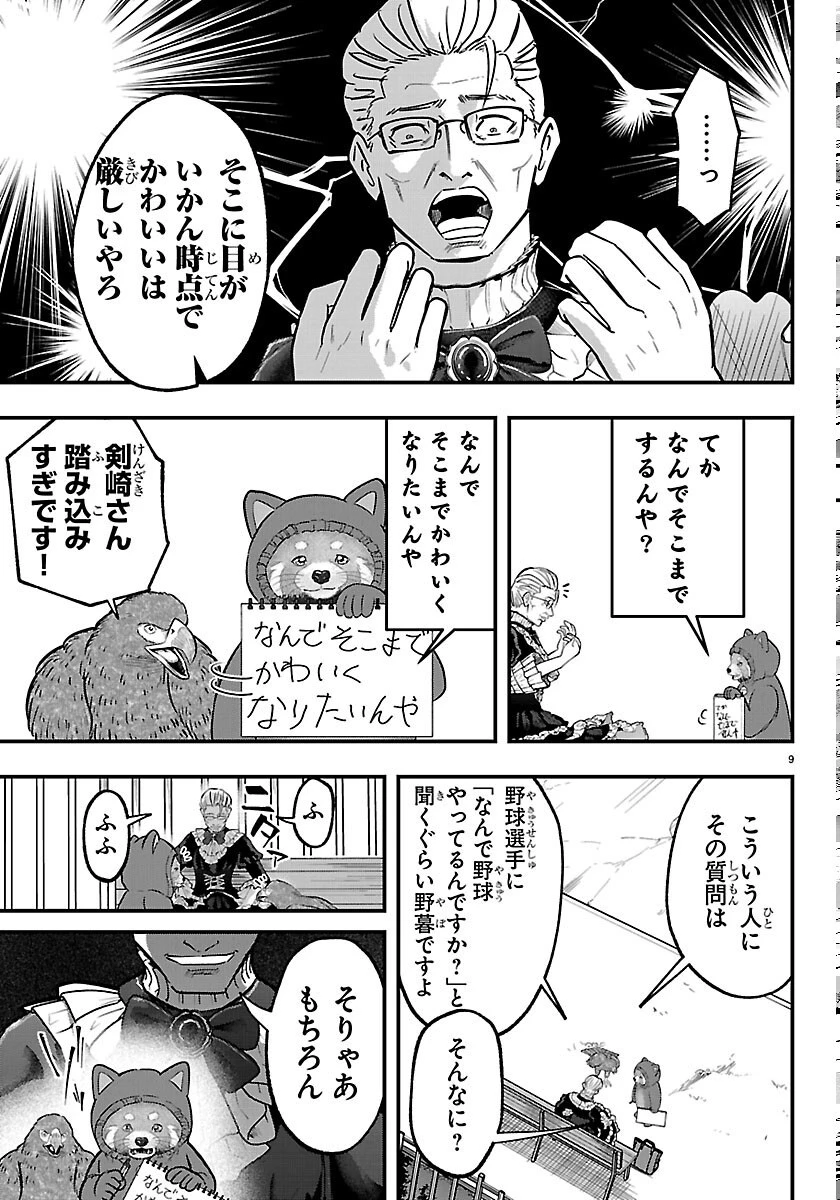 ぷんぷん -レッサー任侠伝- 第14話 - 9