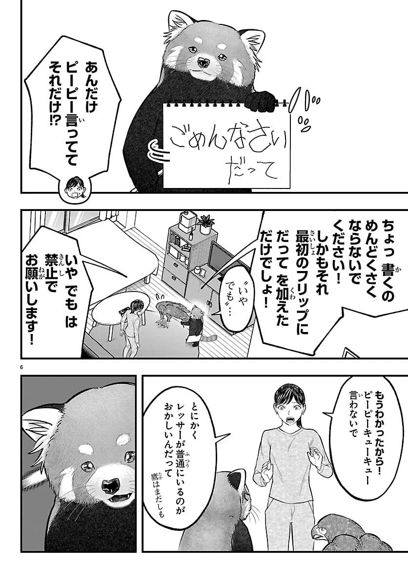 ぷんぷん -レッサー任侠伝- 第11話 - 6