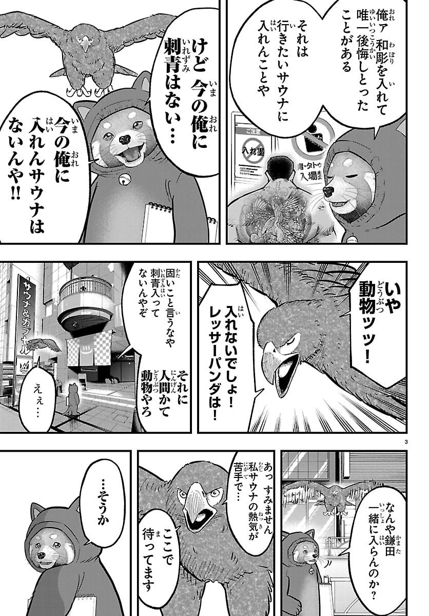 ぷんぷん -レッサー任侠伝- 第11話 - 19