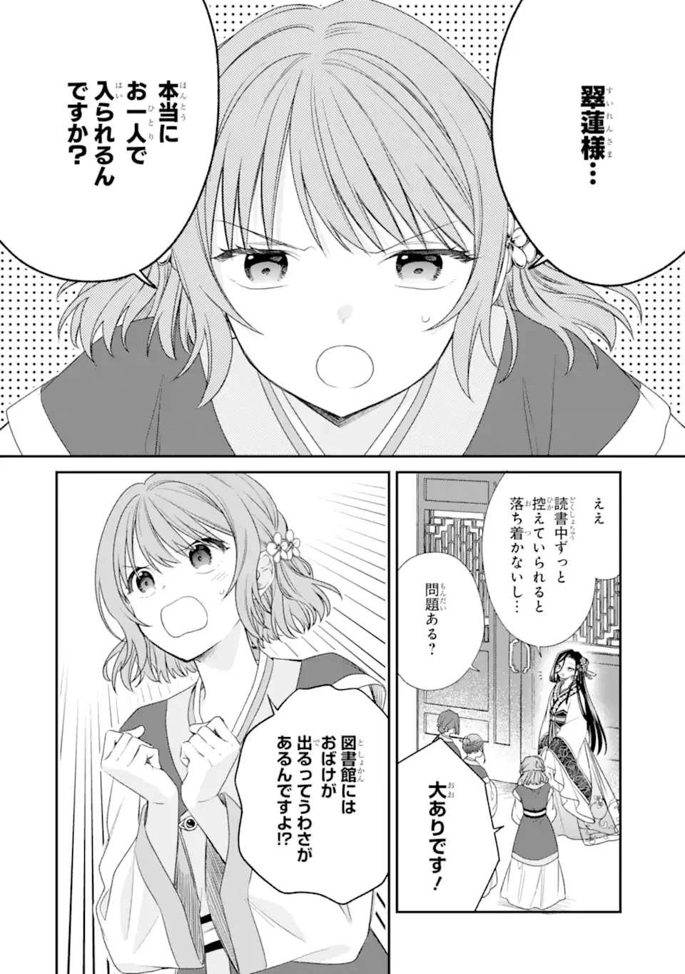 こんなはずじゃなかった～無理やり後宮に嫁がされた私が、後宮改革を成し遂げる～ 第2話 - 2