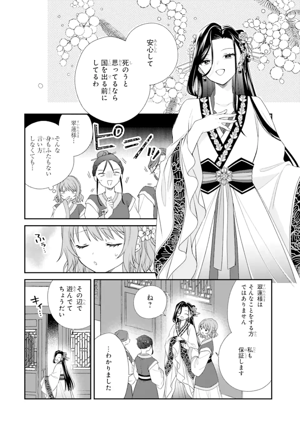 こんなはずじゃなかった～無理やり後宮に嫁がされた私が、後宮改革を成し遂げる～ 第2話 - 4