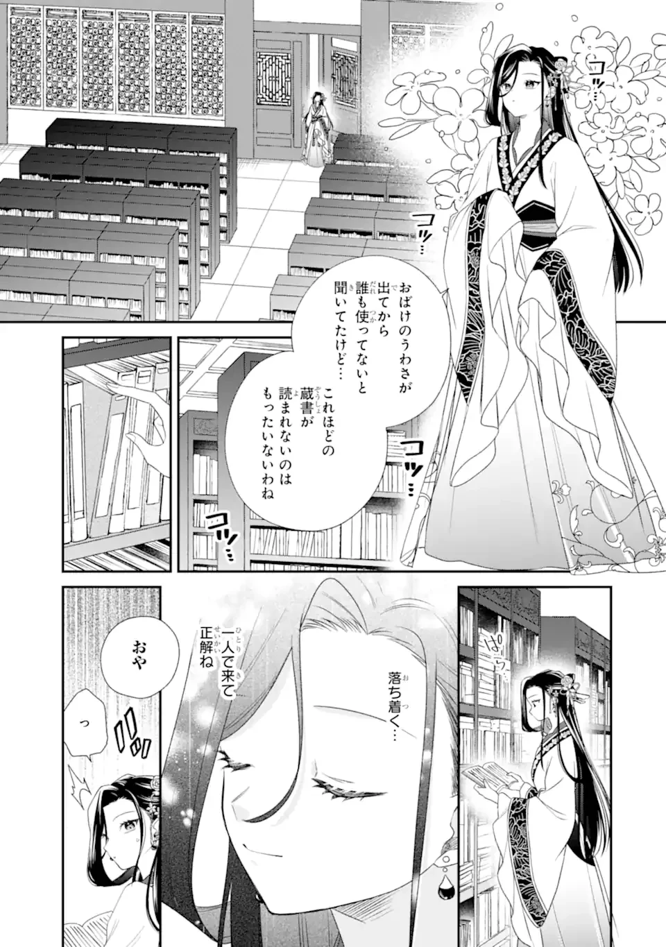 こんなはずじゃなかった～無理やり後宮に嫁がされた私が、後宮改革を成し遂げる～ 第2話 - 5