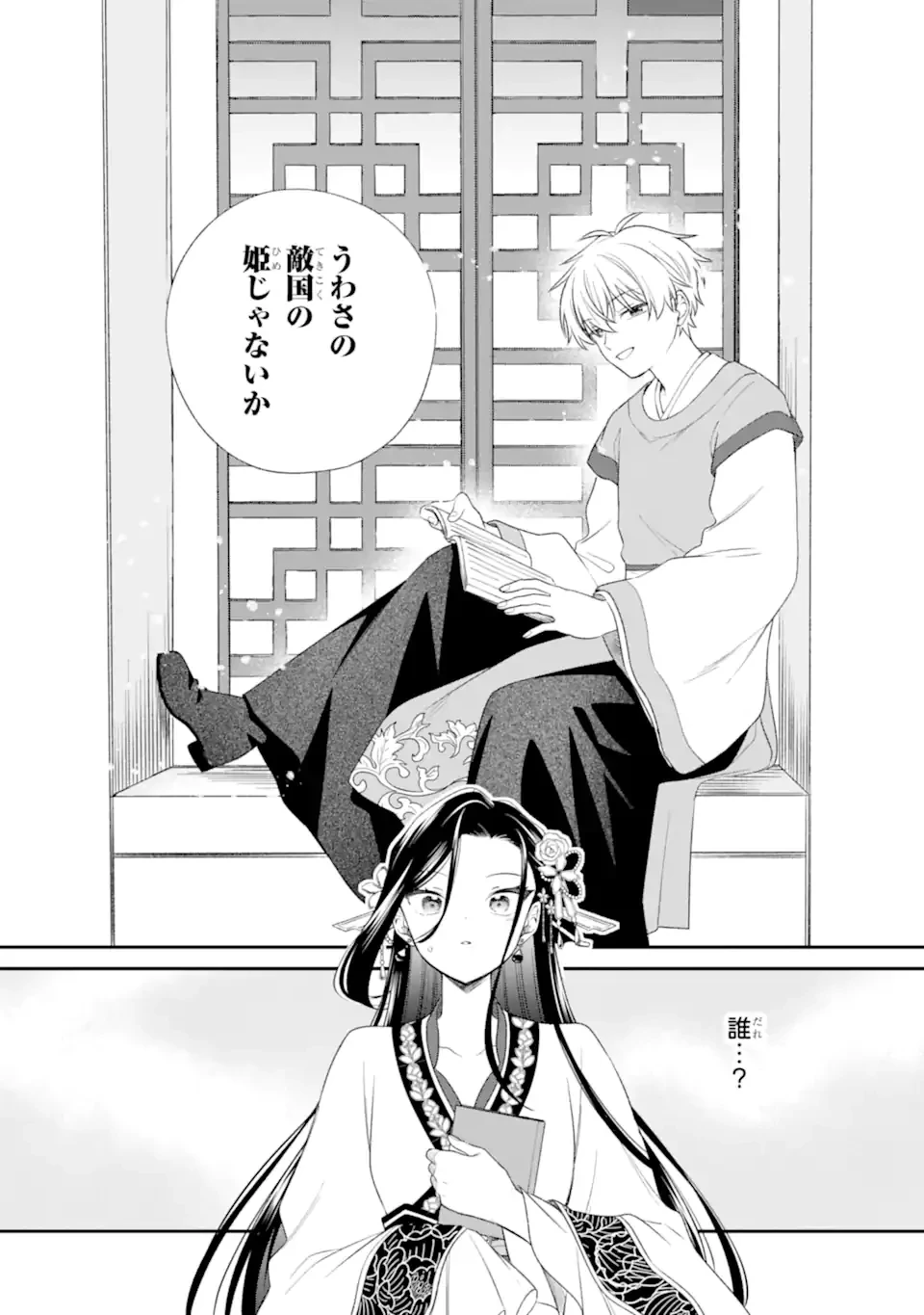 こんなはずじゃなかった～無理やり後宮に嫁がされた私が、後宮改革を成し遂げる～ 第2話 - 6