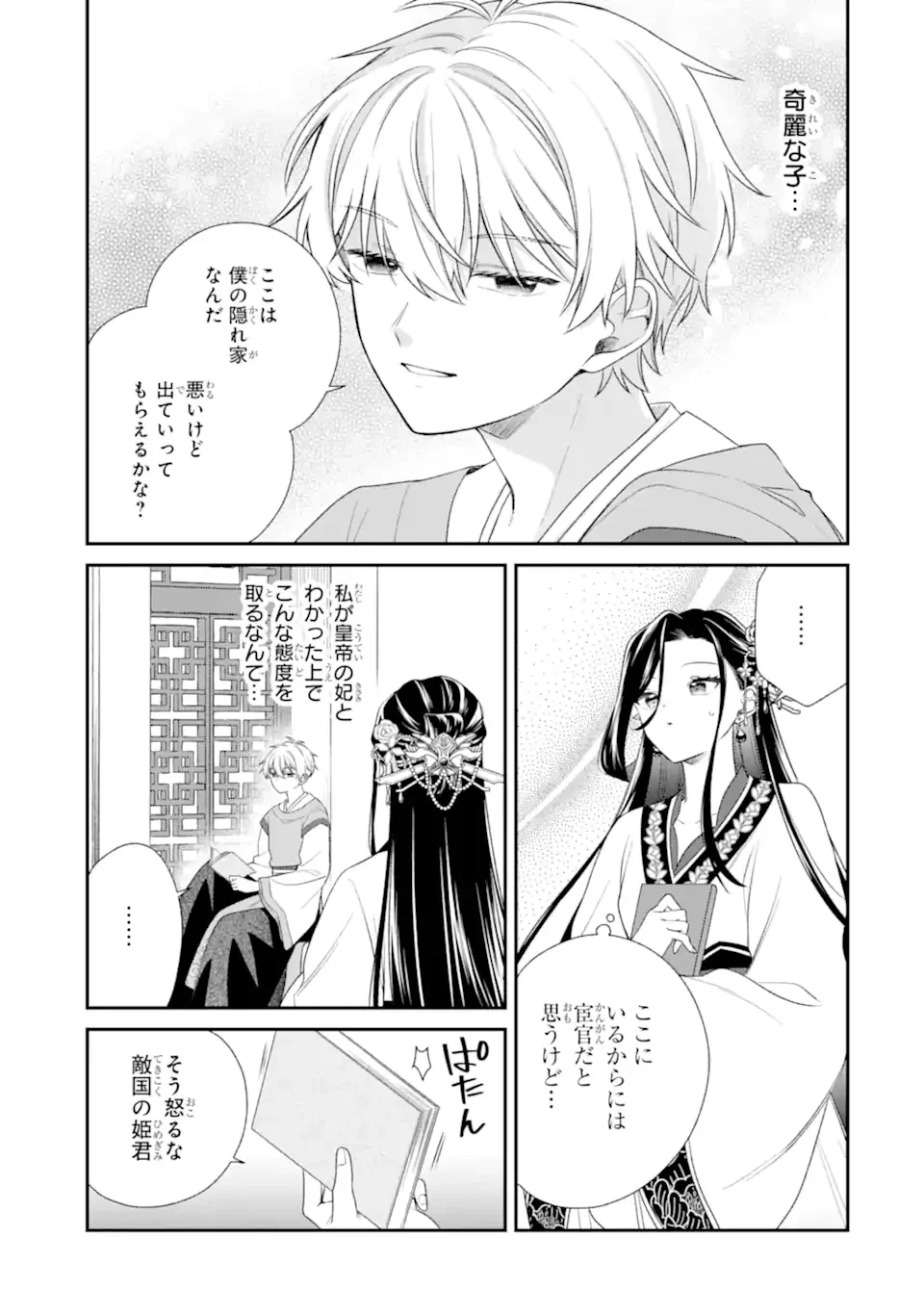 こんなはずじゃなかった～無理やり後宮に嫁がされた私が、後宮改革を成し遂げる～ 第2話 - 7