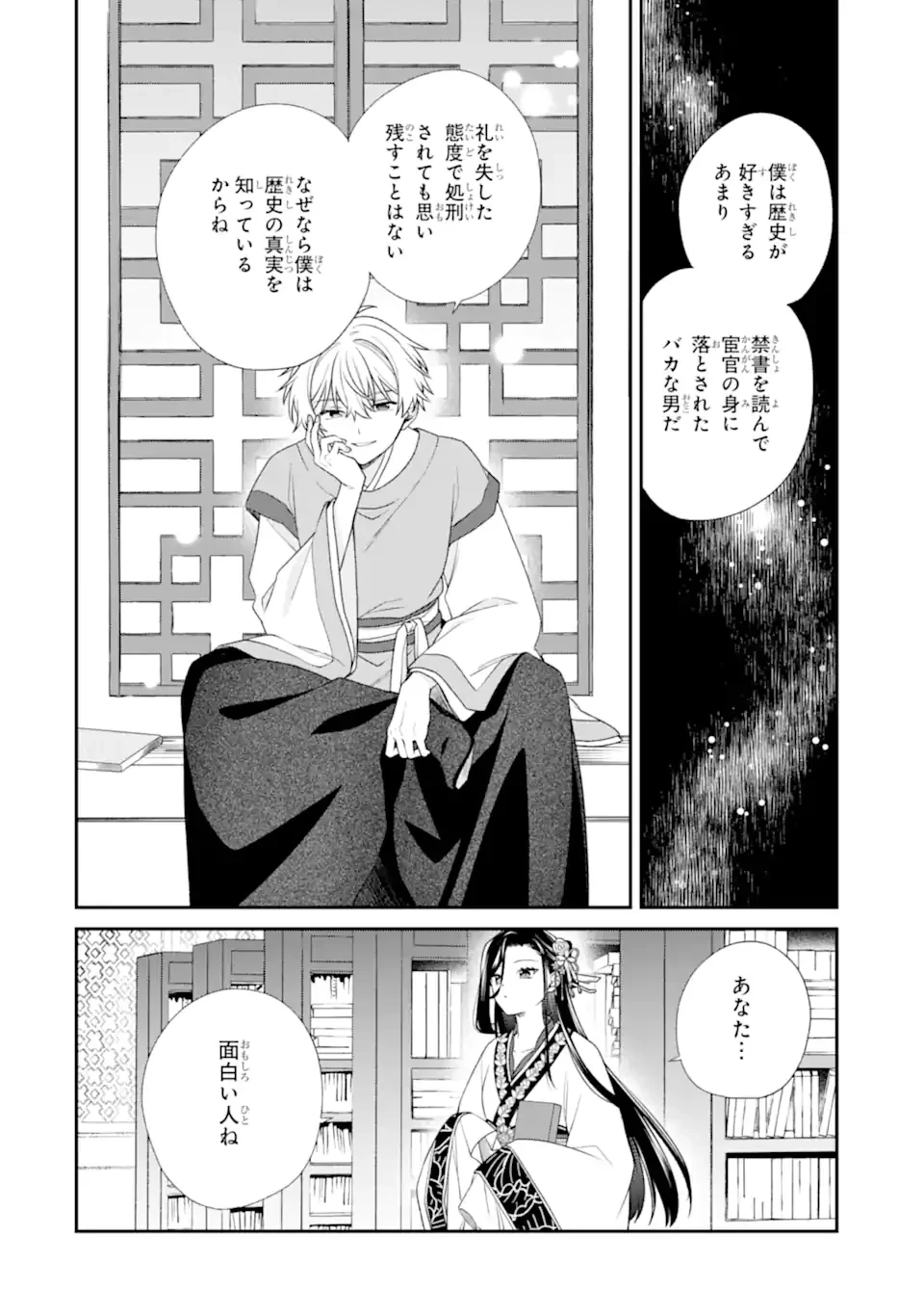 こんなはずじゃなかった～無理やり後宮に嫁がされた私が、後宮改革を成し遂げる～ 第2話 - 8