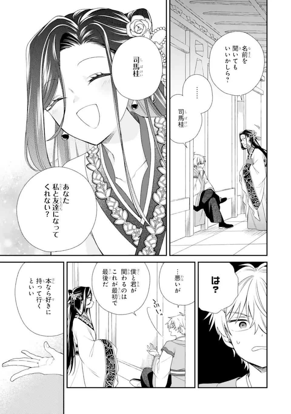 こんなはずじゃなかった～無理やり後宮に嫁がされた私が、後宮改革を成し遂げる～ 第2話 - 9