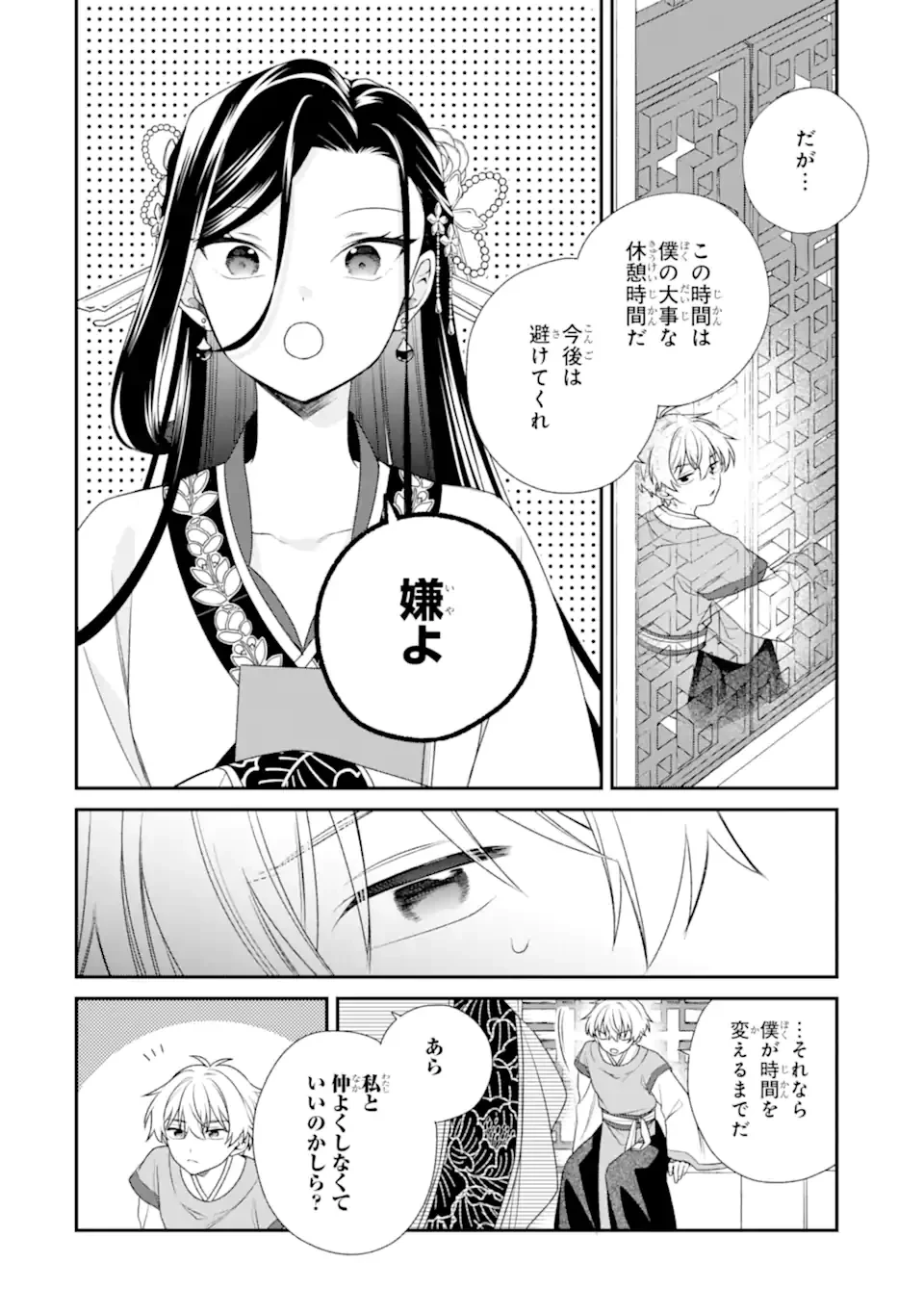 こんなはずじゃなかった～無理やり後宮に嫁がされた私が、後宮改革を成し遂げる～ 第2話 - 10