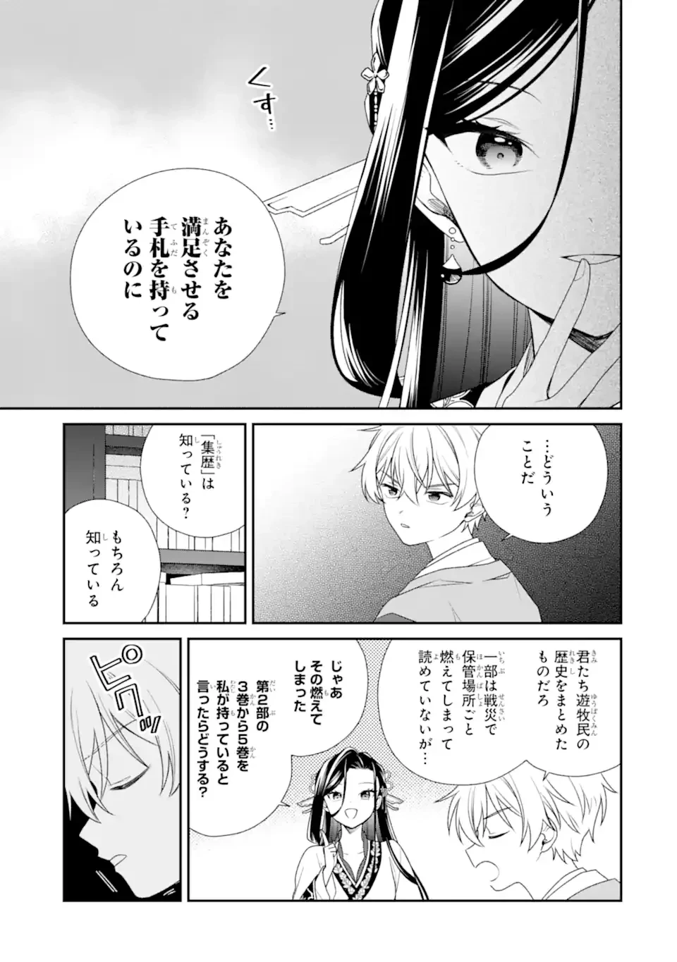 こんなはずじゃなかった～無理やり後宮に嫁がされた私が、後宮改革を成し遂げる～ 第2話 - 11
