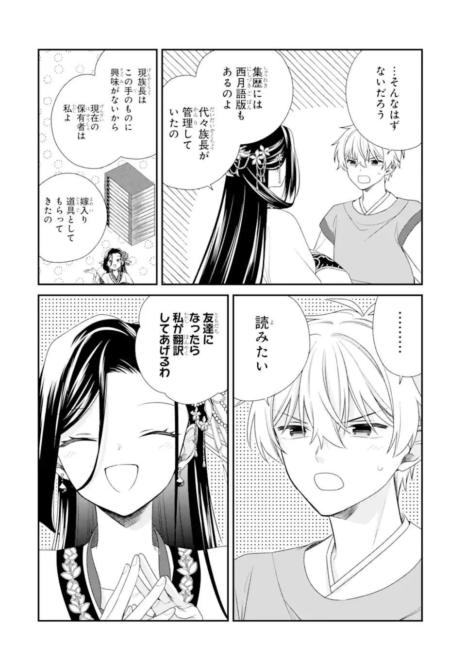 こんなはずじゃなかった～無理やり後宮に嫁がされた私が、後宮改革を成し遂げる～ 第2話 - 12