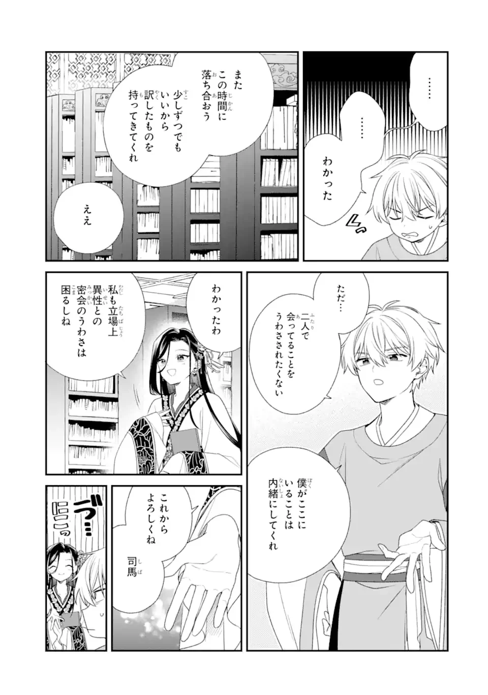 こんなはずじゃなかった～無理やり後宮に嫁がされた私が、後宮改革を成し遂げる～ 第2話 - 13