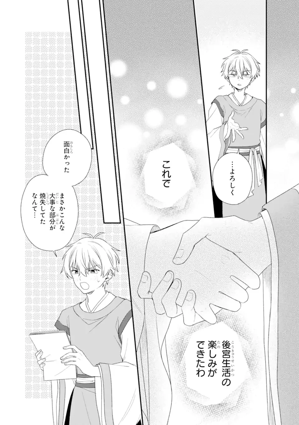 こんなはずじゃなかった～無理やり後宮に嫁がされた私が、後宮改革を成し遂げる～ 第2話 - 14