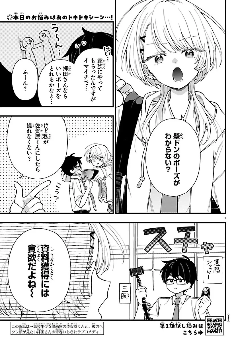 拝田さんはヘタレ顔が見たい 第2話 - 2