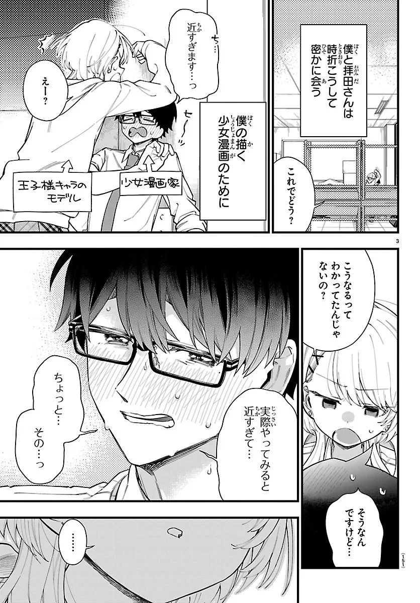 拝田さんはヘタレ顔が見たい 第2話 - 4