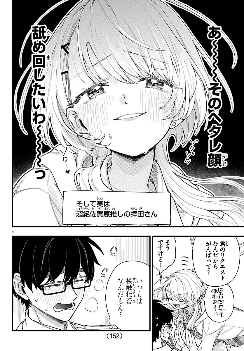 拝田さんはヘタレ顔が見たい 第2話 - 5