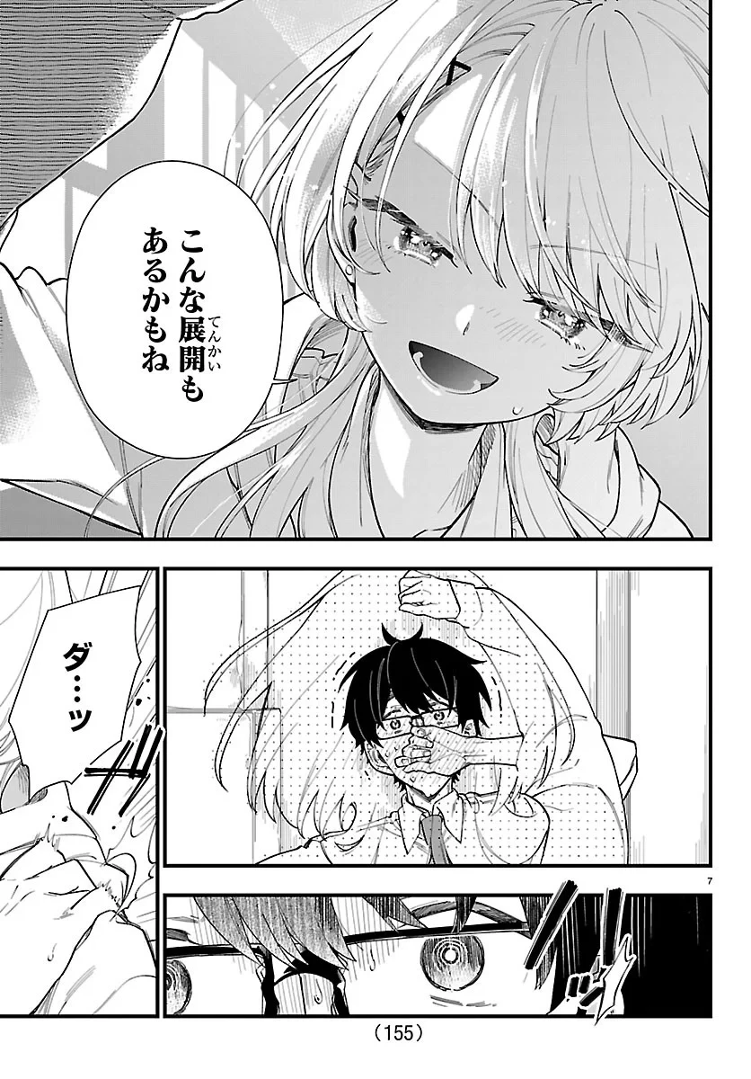 拝田さんはヘタレ顔が見たい 第2話 - 8