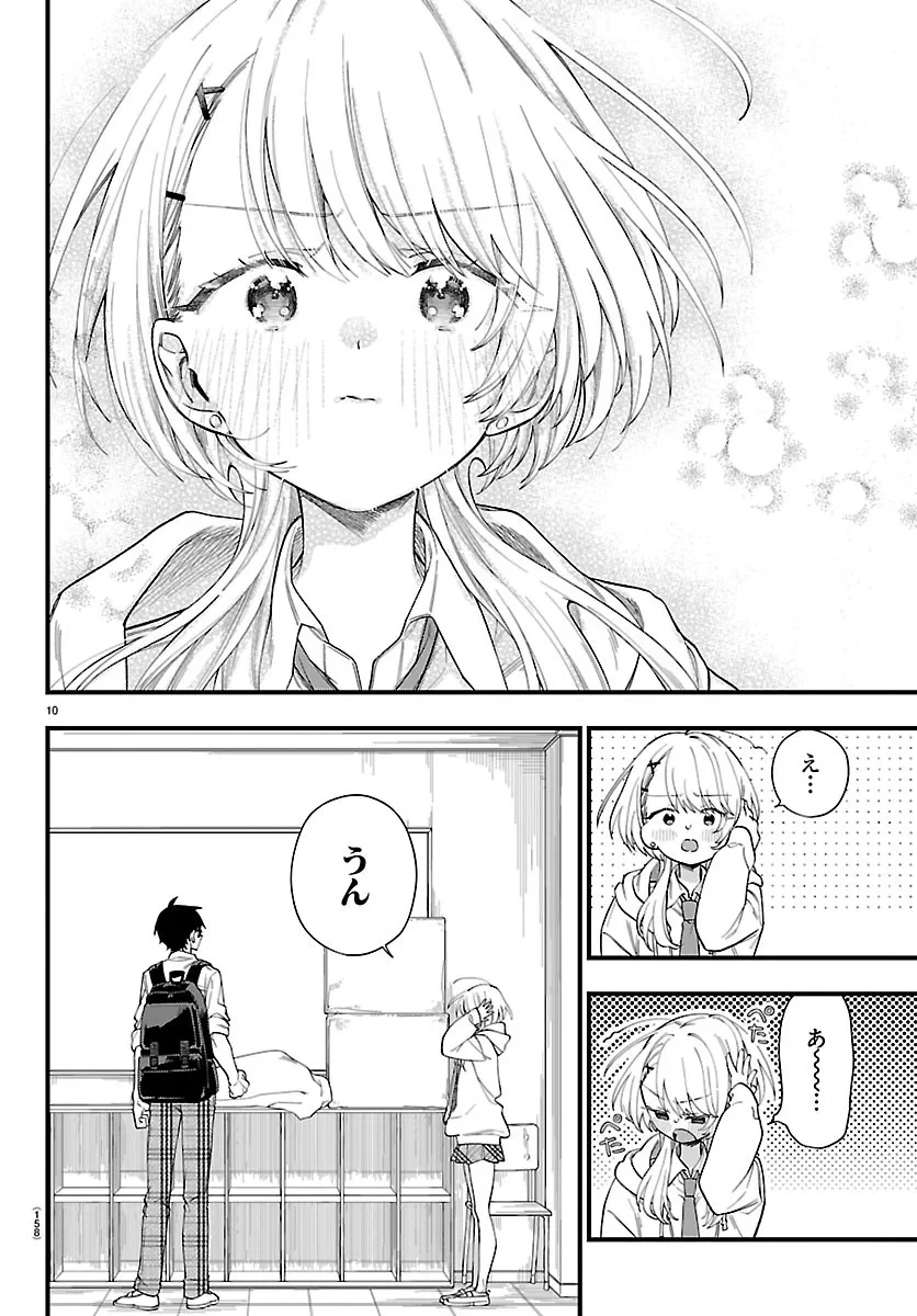 拝田さんはヘタレ顔が見たい 第2話 - 11