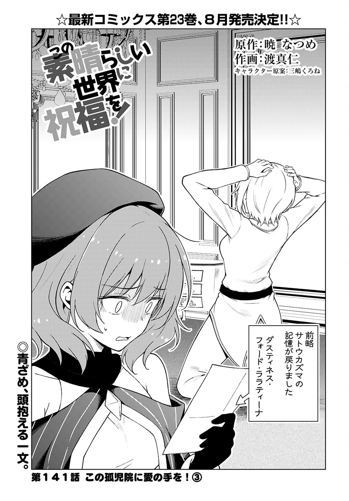 この素晴らしい世界に祝福を！ 第141話 - 1