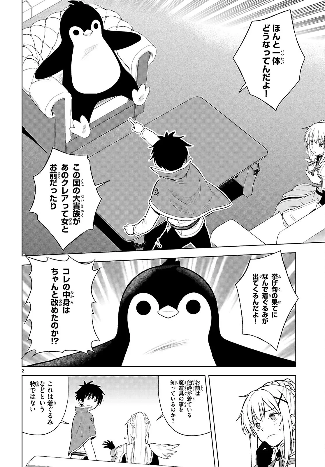 この素晴らしい世界に祝福を！ 第141話 - 2